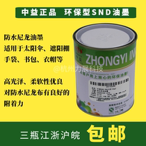 Screen printing ink Zhongyi SND nylon 102 white 501 black screen printing luggage cloth umbrella waterproof environmental protection ink