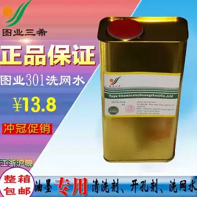 Figure industry 301 washing net water screen screen printing ink thinner wipe water oil 718 719 fast 783 slow dry water