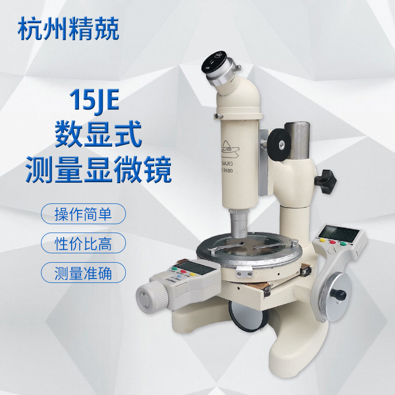 Digital display measuring microscope light source 15JE 15J 15JA 15JF 15JF & cable 3C certified Shanghai optical