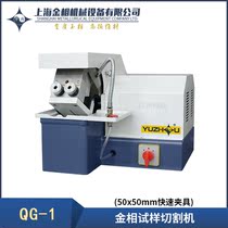 Shanghai metallographic QG-1 QG-2 metallographic sample cutting machine original QG-3QG-5 QG-5A QG-4A Yuzhou