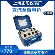  Shanghai Zhengyang QJ23A QJ23 DC single-arm bridge 0-11 110MΩ resistance meter warranty for one year