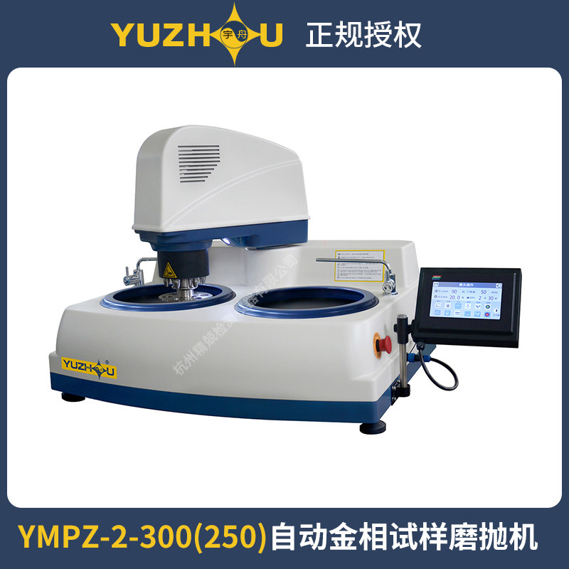 Shanghai Metallographic YMPZ-2-300 250 automatic sample grinding and polishing machine grinding machine pre-grinding machine double disc polishing