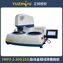 Shanghai metallographic YMPZ-2-300 250 automatic sample grinding and polishing machine pre-mill polishing machine