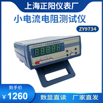  Shanghai Zhengyang ZY9734-1-2 small current digital resistance tester warranty for one year High-precision digital display direct reading