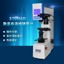 570HAD Shanghai Shang material steel cast iron annealing steel hardness 570HADL plus high-type digital display blovimeter