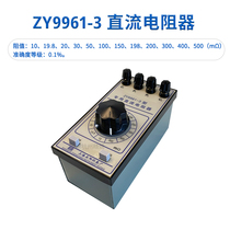 Zhengyang ZY9961-3 special DC electric resistor resistance meter open circuit short circuit check meter standard resistance box