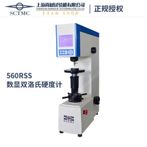 560RSS-RSSZ digital display Double Los hardometer large-screen touch screen with built-in printer Shanghai Shang materials