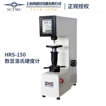  Shanghai Shangcai authorized HRS-150 Digital display Rockwell hardness tester Cemented carbide steel Aluminum alloy Copper alloy