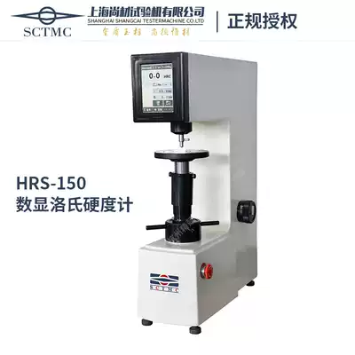 Shanghai Shangmai authorized HRS-150 digital display Rockwell hardness tester hard alloy steel aluminum alloy copper alloy steel