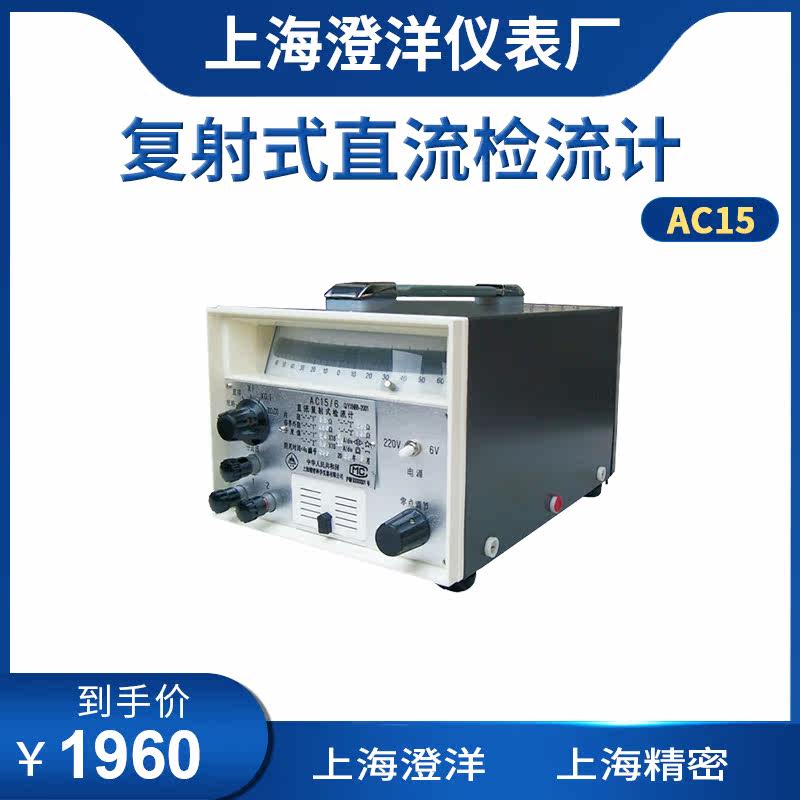 Shanghai Zhengyang AC15 1~6 Recurrent DC Current Detector Chengyang Shanghai Precision Pointer Flow Detector AC5