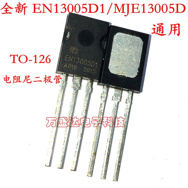 Brand EN13005D1 EN13005D1 MJE13005 13005D TO-126 TO-126 odes with damping diode