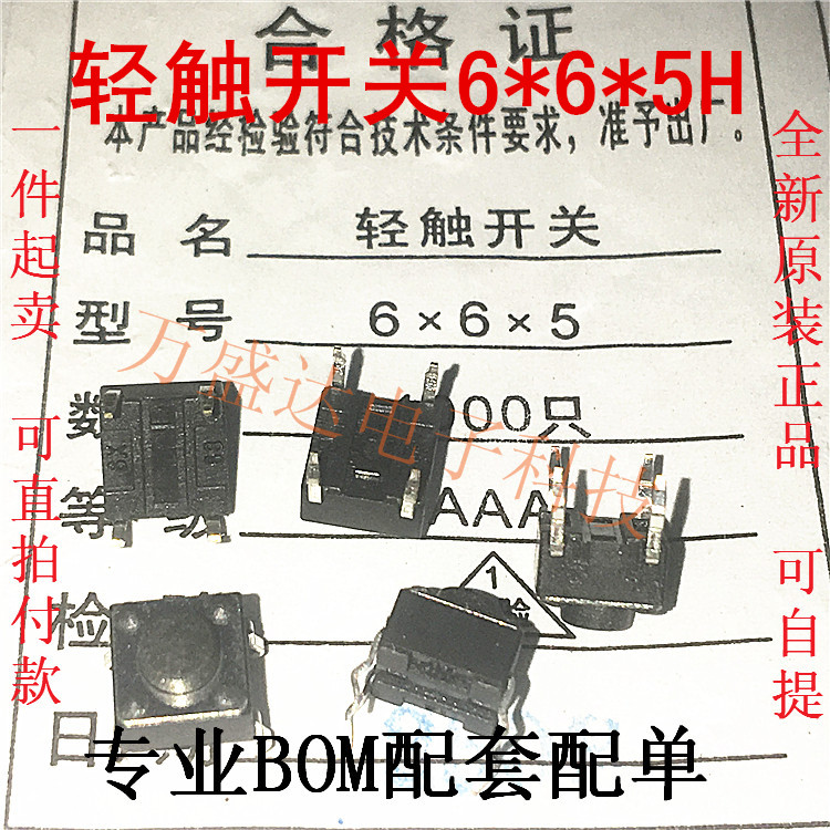 Copper feet 6 * 6 * 5H 6x6x5 touch switch upright switch key switch key switch microswitch height 5-Taobao