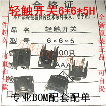 Copper foot 6*6*5H 6x6x5 Tact switch Vertical switch Push button switch Micro switch Height 5