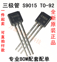 Transistor S9015 9015 in-line TO92 transistor 0 15A 50V PNP can be shot directly