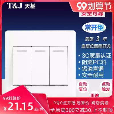 Tianji 86 panel three-position automatic rebound reset normally open switch smart home weak current trigger jog