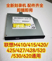 Lenovo Qitian M415 M420 M425 M428 M520 M620 optical drive DVD burner plug and play