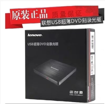 Lenovo external DVD burner DB65 notebook all-in-one desktop computer universal USB mobile optical drive