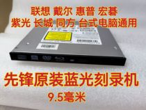 Pioneer Blu-ray DVD recorder ultra-thin 9 5 mm Lenovo Dell HP computer universal plug and play