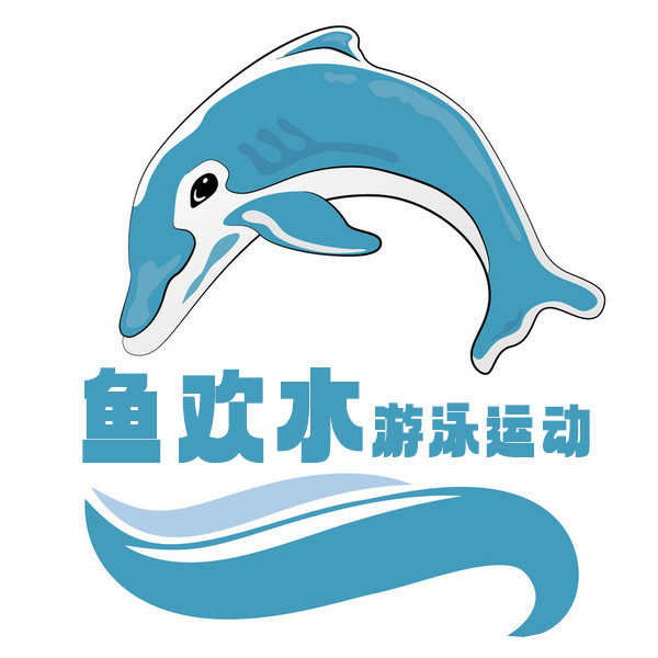 鱼欢水游泳运动用品店