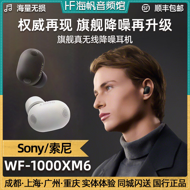 New Product] Sony Wf-1000Xm6 Dual-Core Ultra-Flagship Noise-Canceling True Wireless Bluetooth Headphones Genuine