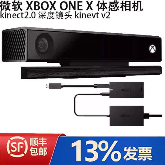 Microsoft XBOX somatosensory camera kinect2.0