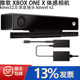 Microsoft XBOX somatosensory camera kinect2.0