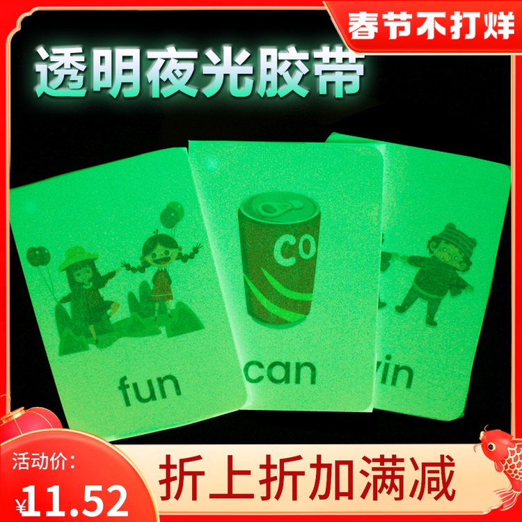 Transparent luminous tape high brightness luminous film luminous film green transparent luminous strip luminous decorative luminous sticker