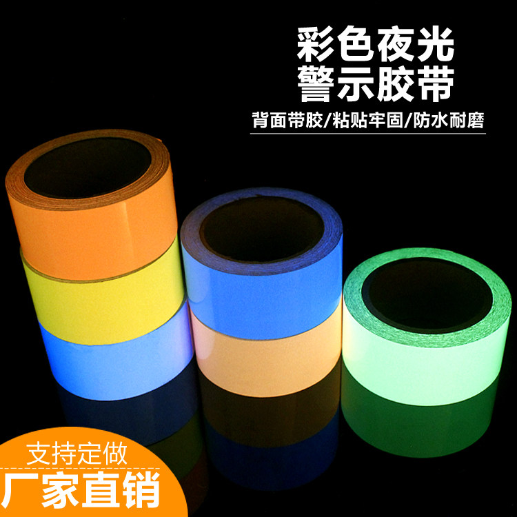 pet luminous sticker strip self-luminous sticker stage positioning up to model DIY decorative fluorescent positioning floor sticker