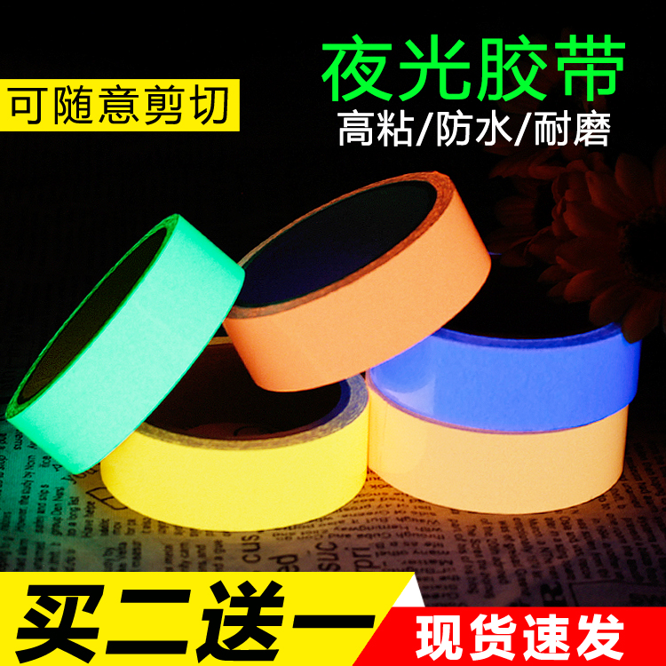 Luminous Sticker Film Super Bright Green Fluorescent Sticker Staircase Skirting Board Stage Decoration Orange Lightening Stick Anticollistico