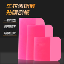Car film tool invisible car coat beef tendon scraper TPU transparent film Oxford scraper board drain soft scraper