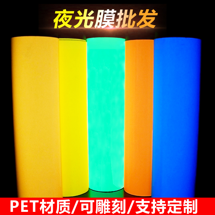 Luminous film ultra-bright self-luminous adhesive film luminous wall sticker blue green fluorescent film engraving printing spray-painted light storage film