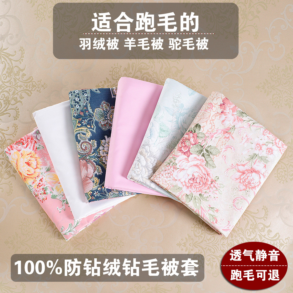 Anti-drilling down drilling quilt cover anti-down quilt running fleece wool quilt drilling camel hair shedding high-density liner cover