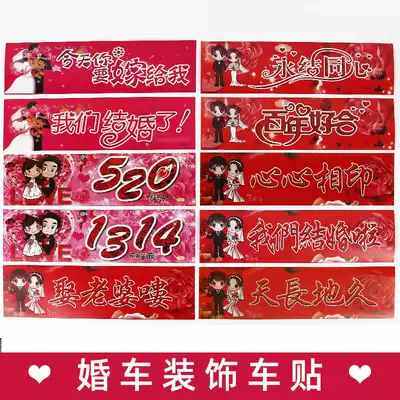 Wedding limousine car stickers, license plate stickers, festive supplies, float decoration, license plate personality cartoon, wedding self-adhesive, happy word car stickers