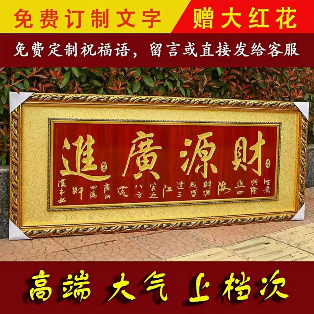 定制字匾,实木框牌匾——开启您的生意兴隆与吉祥祝福之旅!-公司门牌-淘宝百科网