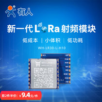 lora module wireless digital transmission SX1268 long distance transceived and transmitted 433MHZ RF chip LR30-L-H10