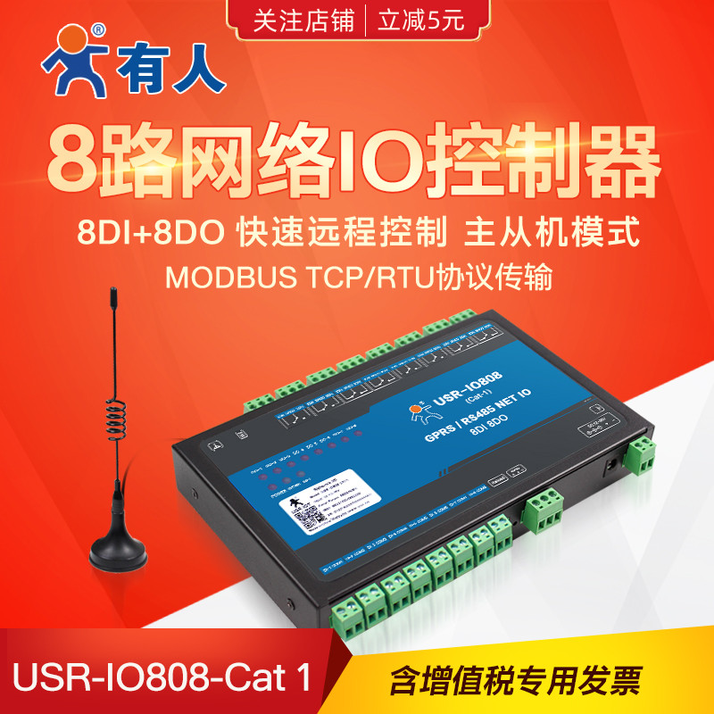 8-way network IO controller relay remote control switch module analog acquisition Ethernet IO808