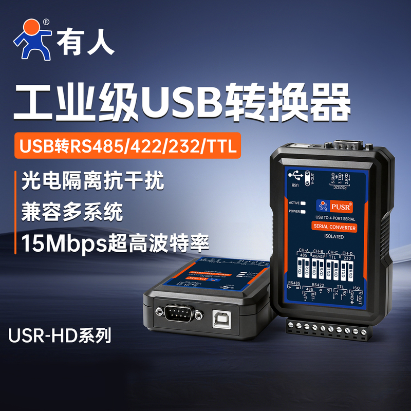 Serial Port Converter USB to Rs485/422/232/Ttl Debugger Serial Port Debugging Isolation Lightning Protection