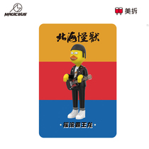 New pants Peng Lei North Sea Monster Fridge Post Genuine blind box Creative Magicbus × Beauty Demolition Magnet Suit