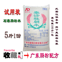 Guangdong Rice Rice Taisha cinnamon rice 5kg trial bulk morning rice cake Rice River powder rice stone grinding rice Rice