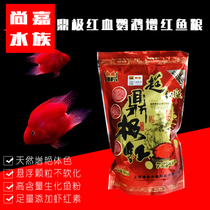 Dingchi red fish food blood parrot lucky fish color feed red parrot red fish food 1kg bag medium grain