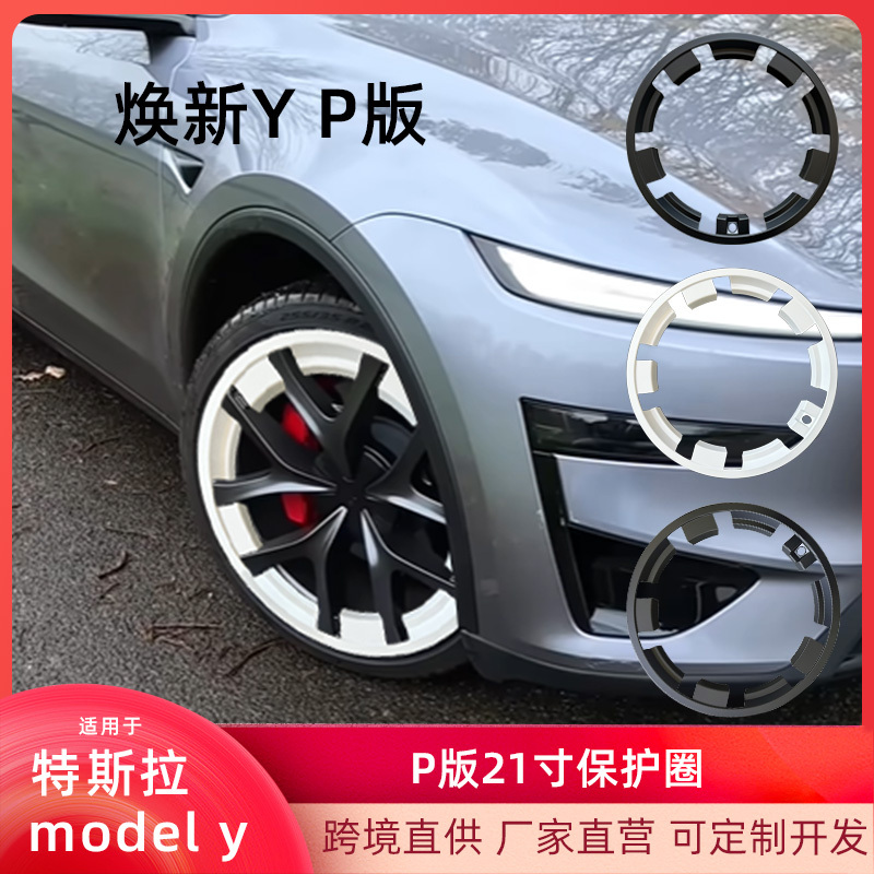 Suitable for Tesla's New Model Yp Version 21inch Protective Ring Wheel Hub Protective Decorative Cover Modification Accessories