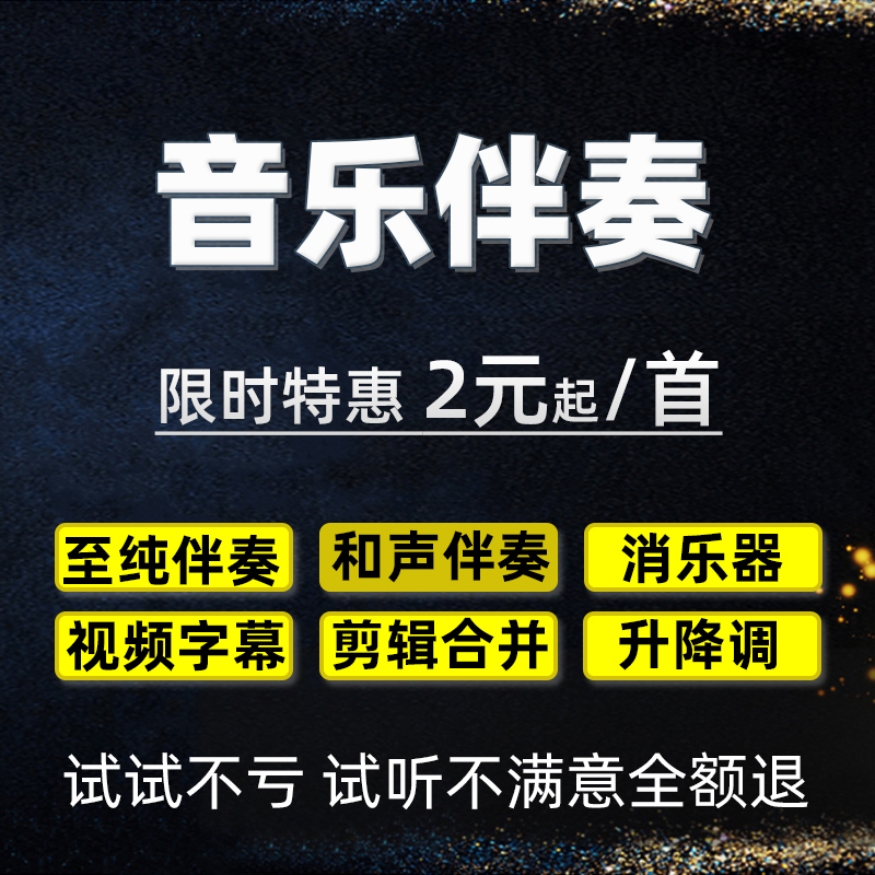 Song Accompaniment Download, Music Without Vocals, Accompaniment Silencer, Mp3 Audio Editing, Guitar Removal, Instrument Key Transposition