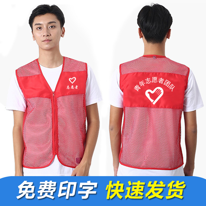 Deshun Clothing Z06 pocket-free breathable mesh vest advertising shirt Volunteer public welfare adult children's clothing