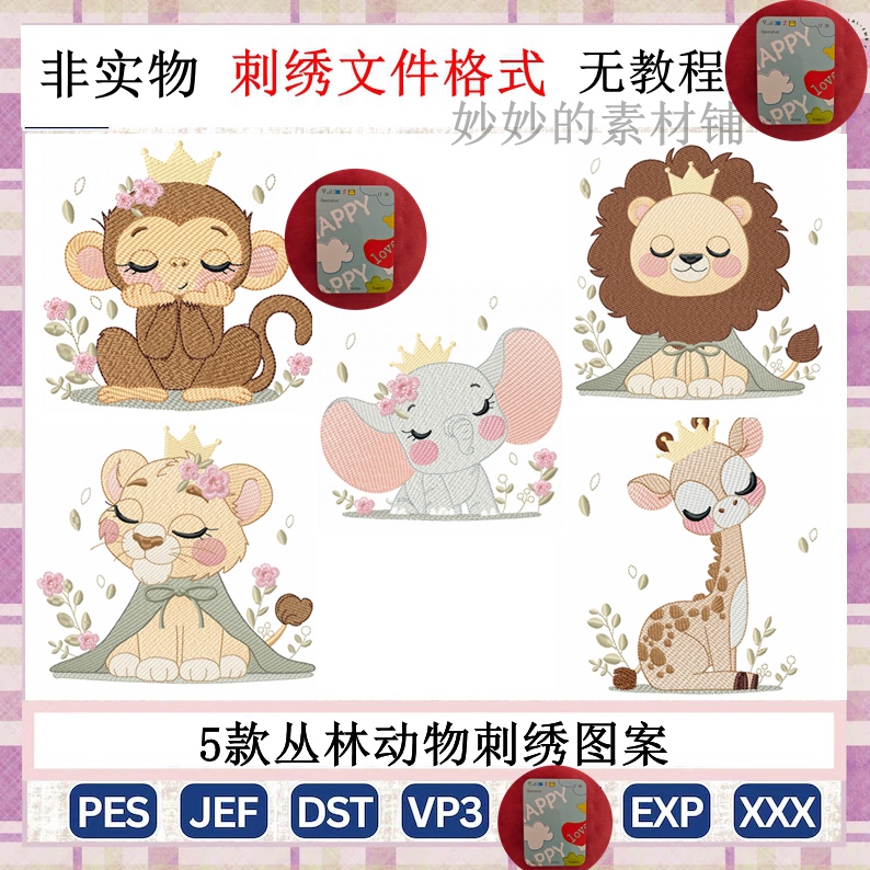 5 Types of Jungle Animal Embroidery Patterns Pes File Dst Jef Exp Material Computer Embroidery Machine Format