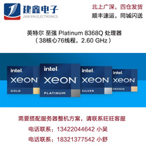 Intel to Strong Platinum 8368Q Processor 2 6G 38 38 76 Thread CPU 8380