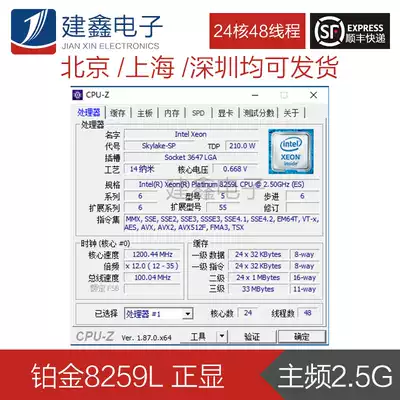 IntelXeon platinum 8259L is showing Edition 24 cores 48 threads 2 5G full 3 1G seconds 8163 CPU