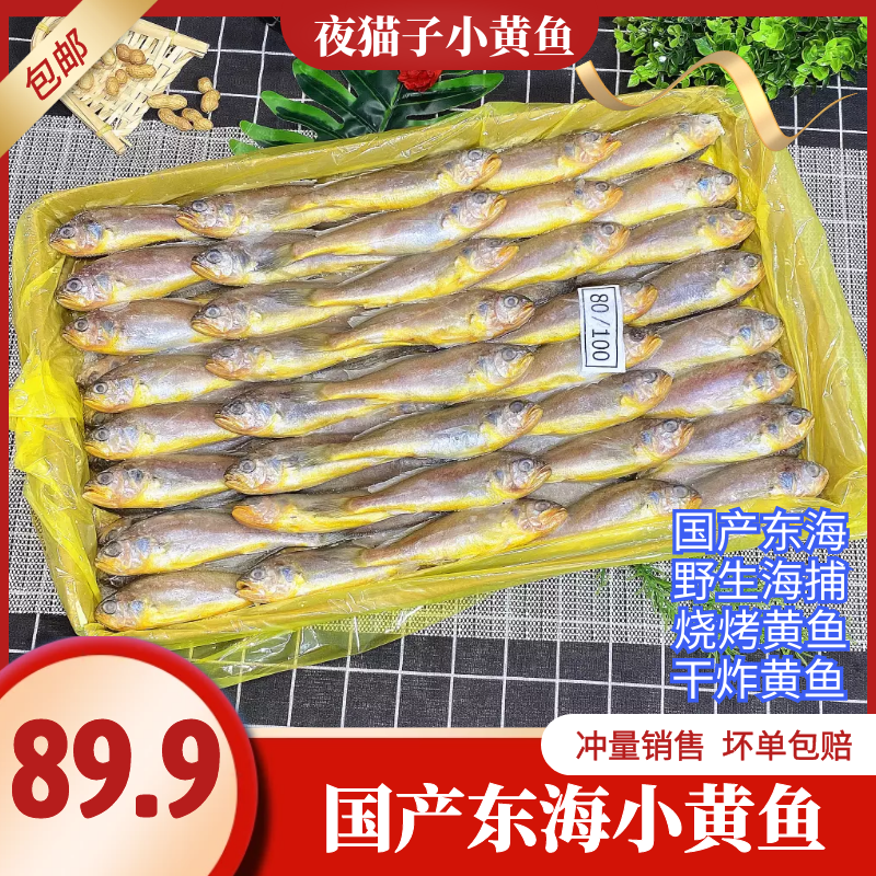 Frozen small yellow fish Zhoushan small yellow fish East China Sea yellow flower fish Barbecue Yellow Flower Fish Small Yellow Fish Commercial Fresh Fish 63 Bar