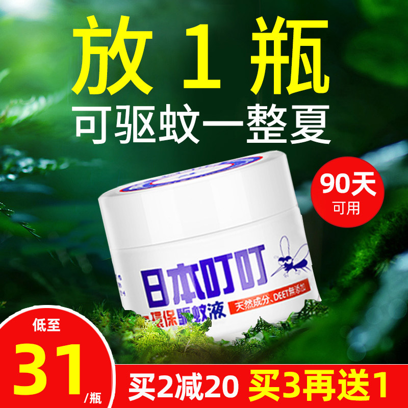 Japanese bite repellent repellent fragrance artifact odorless baby pregnant women home unplugged set anti-mosquito indoor anti-mosquito