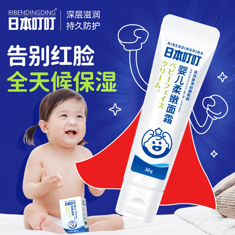 Japanese ding baby face cream autumn and winter nourishing and moisturizing newborn baby's face moisturizing cream official