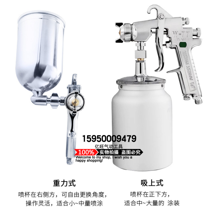 Shanghai Iwata W-77C spray gun W77 Automobile furniture sheet metal wood ware upper and lower pot finish paint primer paint spray gun